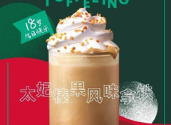 它來了，它來了，它帶著太妃、圣誕紅杯、圣誕星杯……走來了