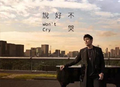 周董，耳機(jī)-奶茶 聽(tīng)你唱 說(shuō)好不哭 我卻還是哭了
