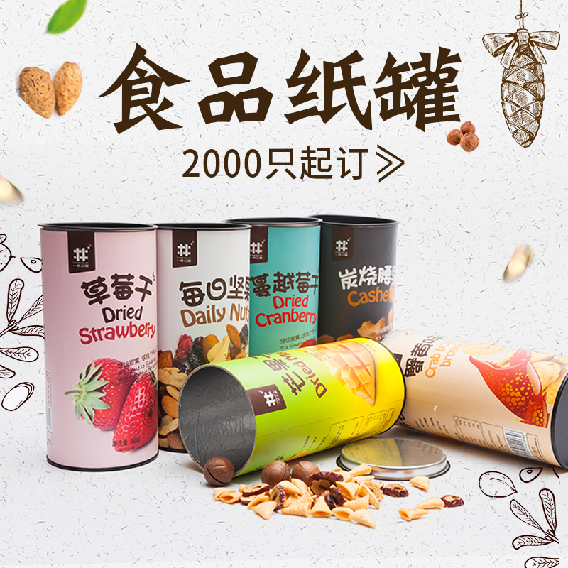 圓形紙罐定制直徑多大？