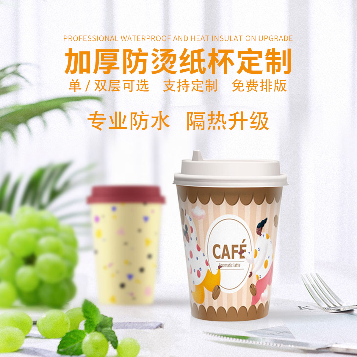 奶茶紙杯定制需要注意哪些事項(xiàng)？