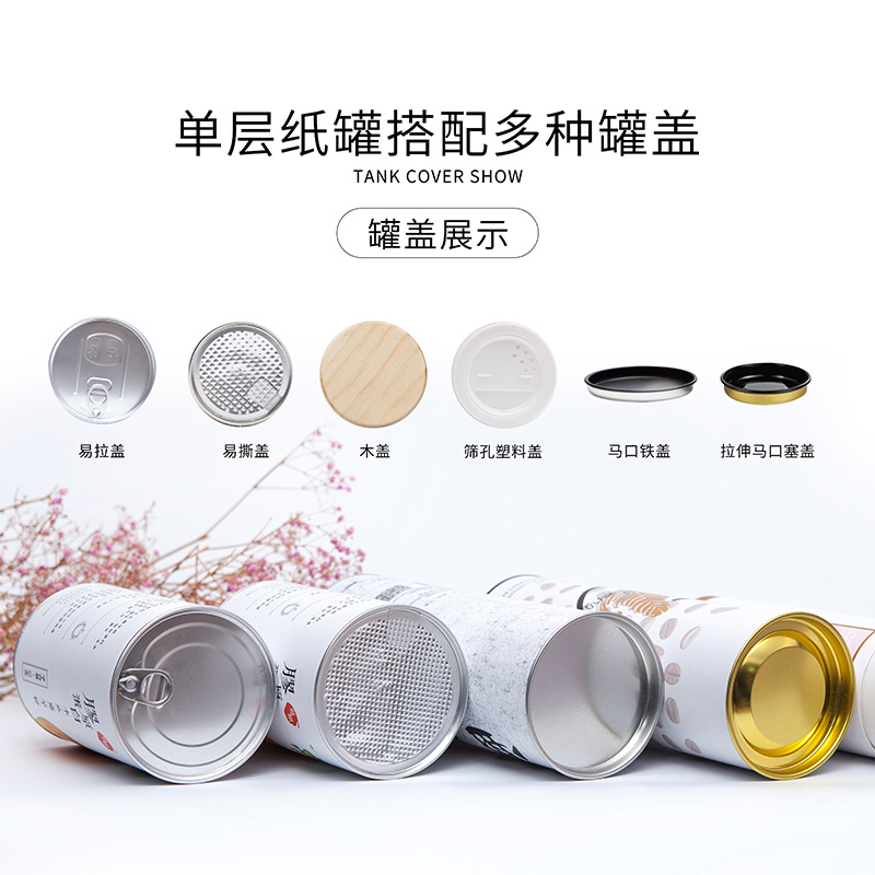 紙罐有哪些優(yōu)點(diǎn)？