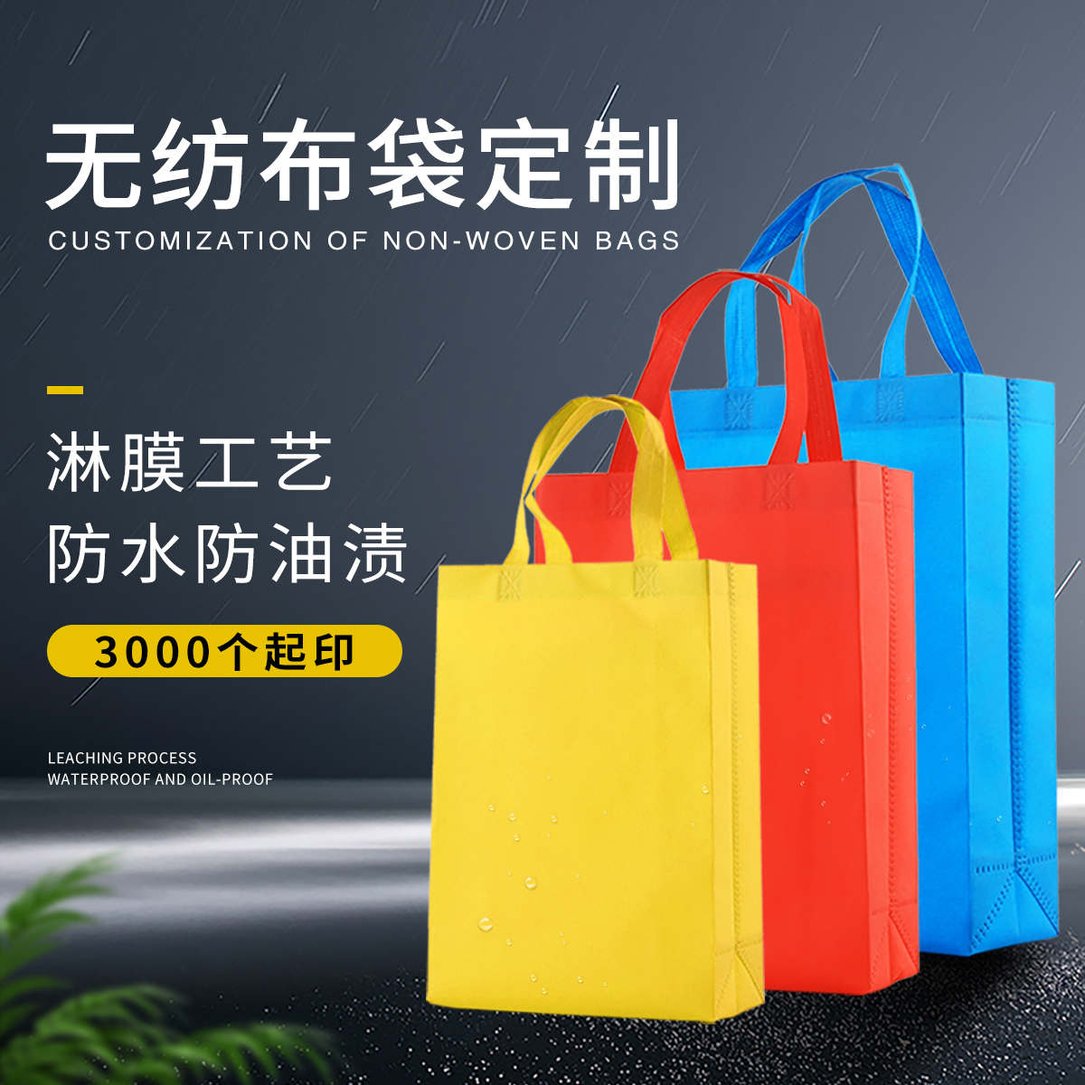 無(wú)紡布袋價(jià)格受到哪些因素影響？